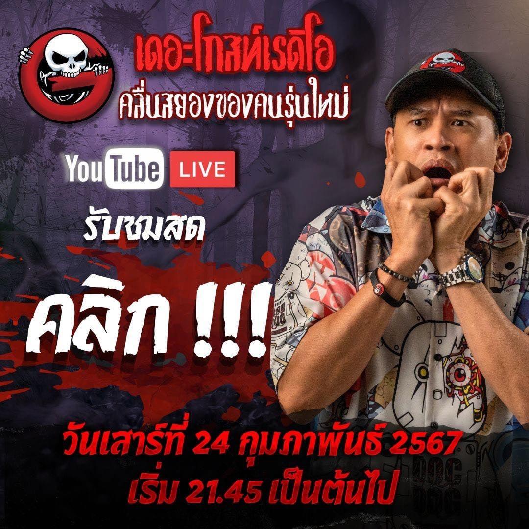 Meet & Greet — พบกับทีมงาน